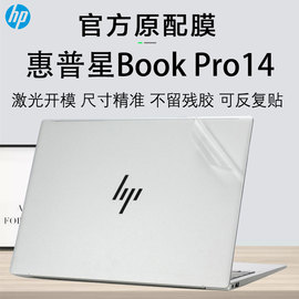 惠普星Book Pro14 2024外壳贴膜透明14-ew电脑贴纸机身外壳套AI酷睿Ultra5笔记本钢化膜防刮14寸屏保键盘配件