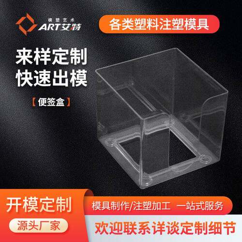 PC模具注塑加工透明ABS塑料模具精密塑胶外壳模具厂家