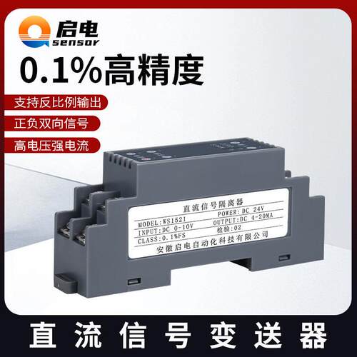 WS1521直流电压变送器讯号隔离器4-20mA电流转换模块0-10V 0-75mV