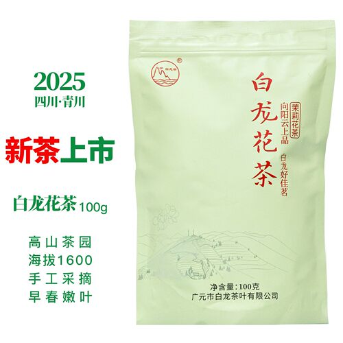 四川茉莉花茶青川茶叶白龙花茶七佛花茶春茶新茶浓香型花毛峰100g