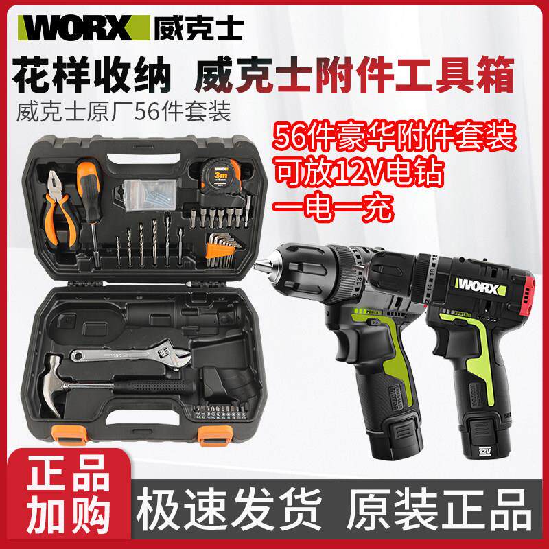 威克士家用冲击钻电钻工具箱电动螺丝起子附件WU130X收纳盒塑箱