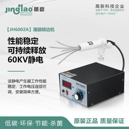 静电锁边机强力加静电吸附力超强覆盖范围广角度可调整