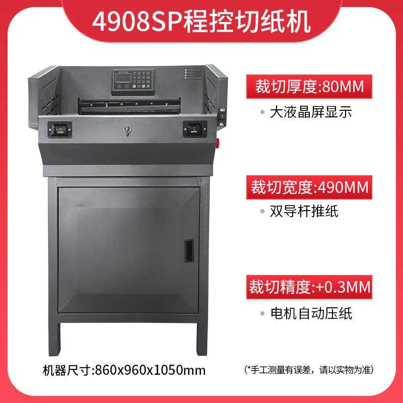 4908SP切纸机电动程控数控裁纸机重型切纸机厚层切纸机电动切纸