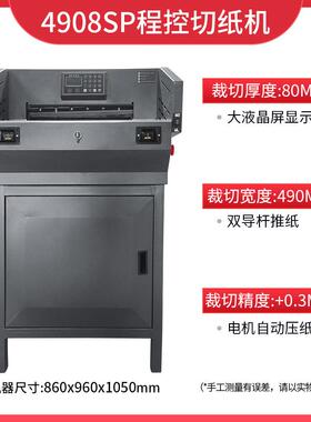 4908SP切纸机电动程控数控裁纸机重型切纸机厚层切纸机电动切纸