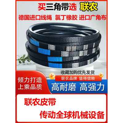 联农三角带C型C2616 C2642 C2650 C2667 C2680 C2692收割机皮带