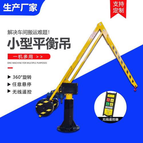 车床上下料机加工助力机械臂电动遥控小型吊机移动变频液压平衡吊