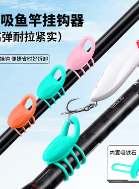 新款路亚挂钩器鱼竿挂饵器磁吸式路亚竿快速挂钩矶竿钓鱼装备配件