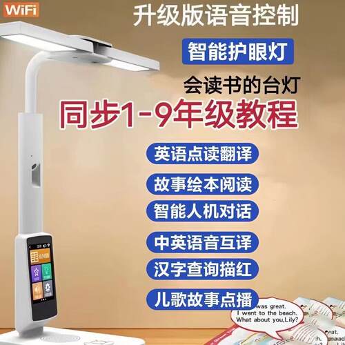 智能学习台灯护眼学生阅读ai语音对话同步教材点读翻译