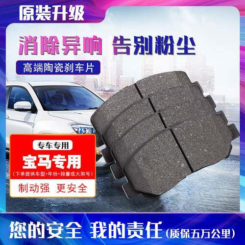 适用于华晨宝--马1系2系X2X34系X2前后轮刹车片刹车皮陶瓷原厂