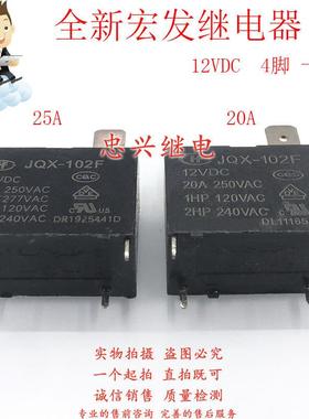 全新继电器 HF102F JQX-102F 12VDC 4脚20A/25A空调热水器DC12