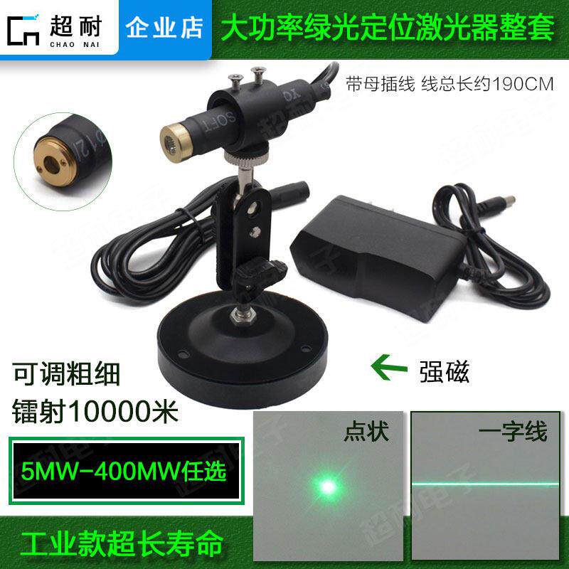 高精度大功率绿外线 线激光器一字圆点带磁铁定位灯可调粗细标线