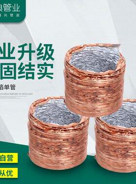 恩典金色铝箔单管抽油烟机排烟管加厚铝箔烟管空调风机伸缩软管