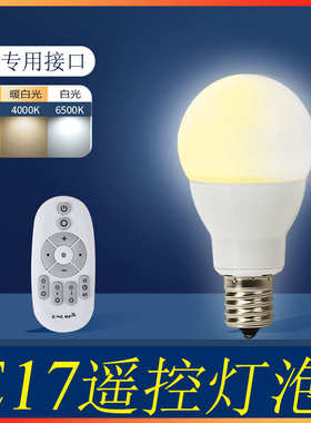 E17 E26灯头日本专用灯泡110V 6W小葫芦灯泡2.4g遥控无极调光调色