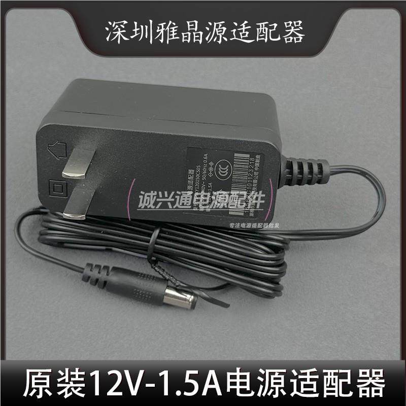适用于原装雅晶源12V1.5A光纤猫机顶盒路由器电源适配器YS-SKY120