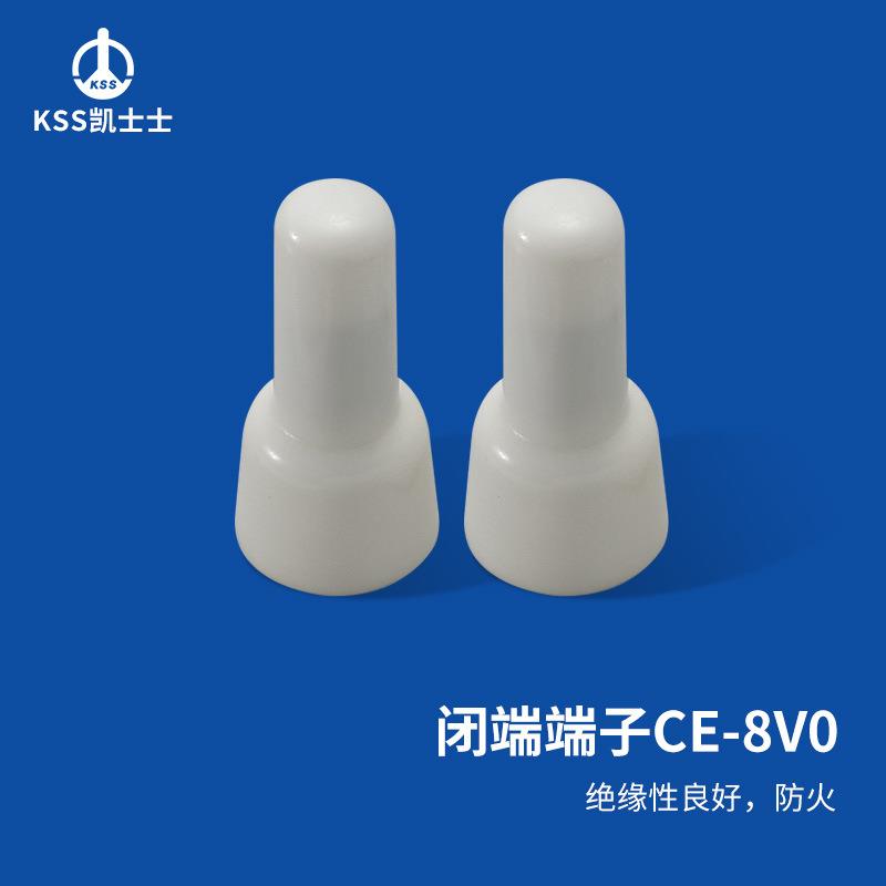 凯士士 闭端端子 尼龙66材质 防火等级94V-0 CE-8V0