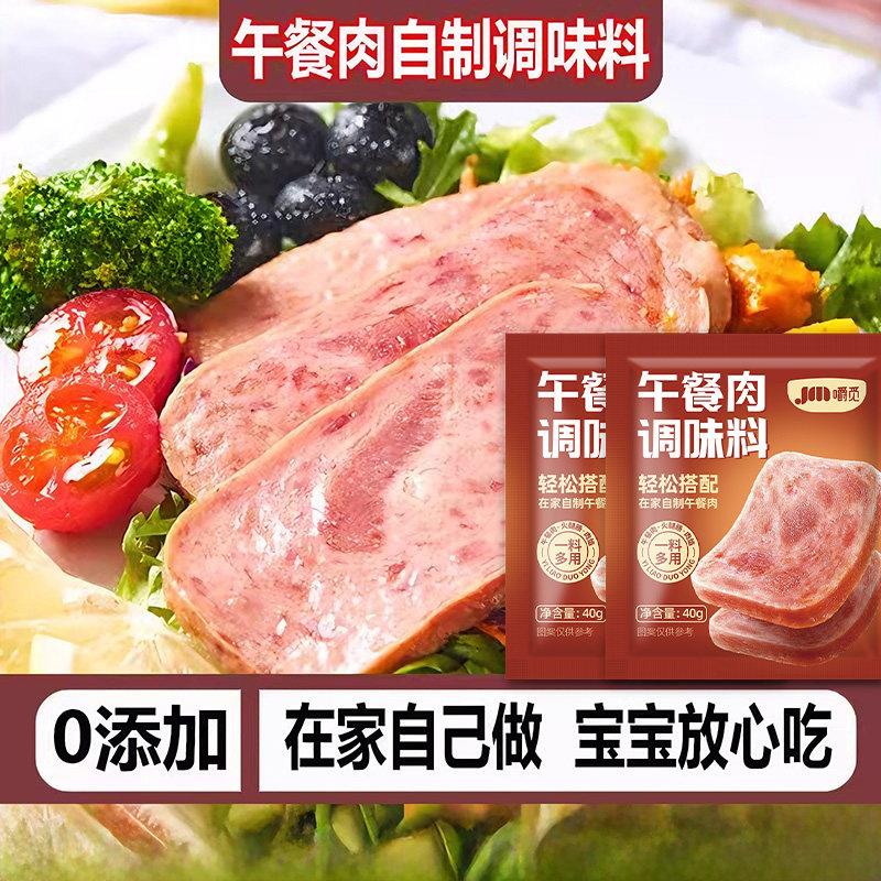 午餐肉调味粉无添加自制儿童火腿肠调味料五餐肉调料专用粉旗舰店