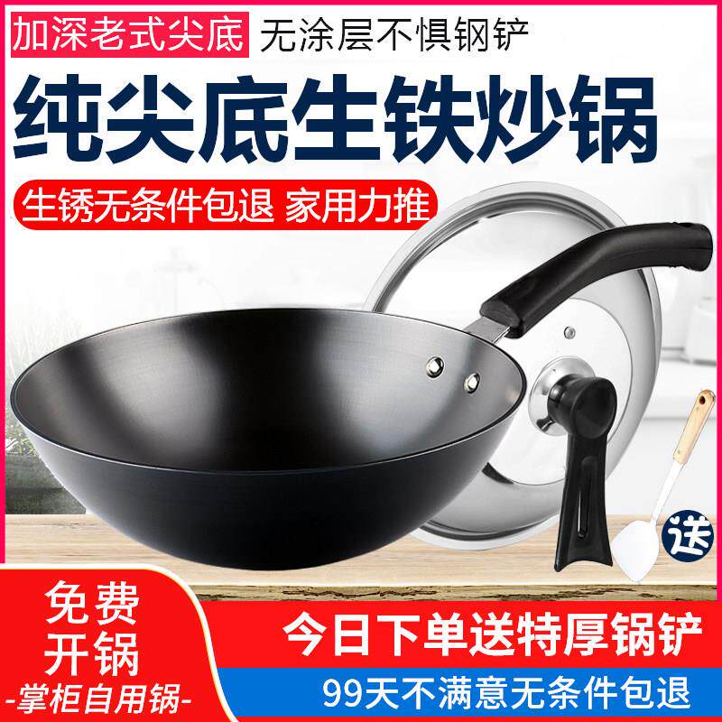 尖底铁锅老式铁锅家用生铁锅炒锅34cm无耳不生锈无涂层燃气铸铁锅