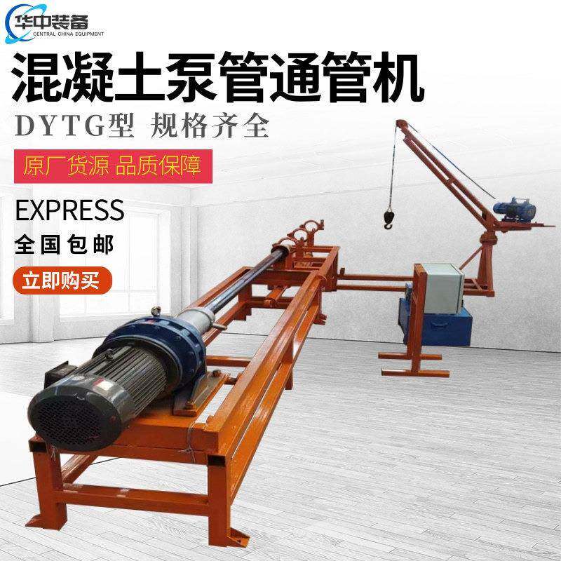 混凝土泵管通管机 125-150泵管通用 矿用通管机