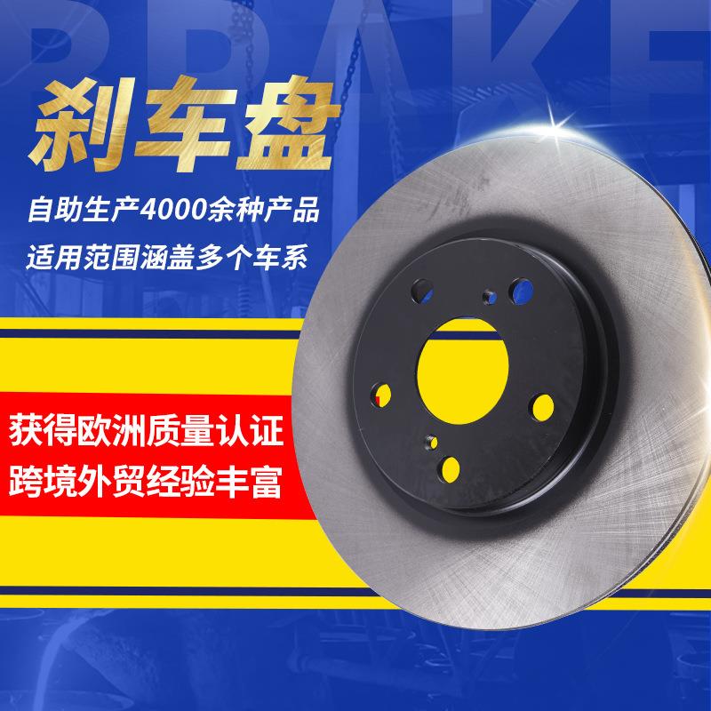 外贸工厂红旗凯美瑞制动刹车盘刹车鼓前盘汽车制动盘刹车盘