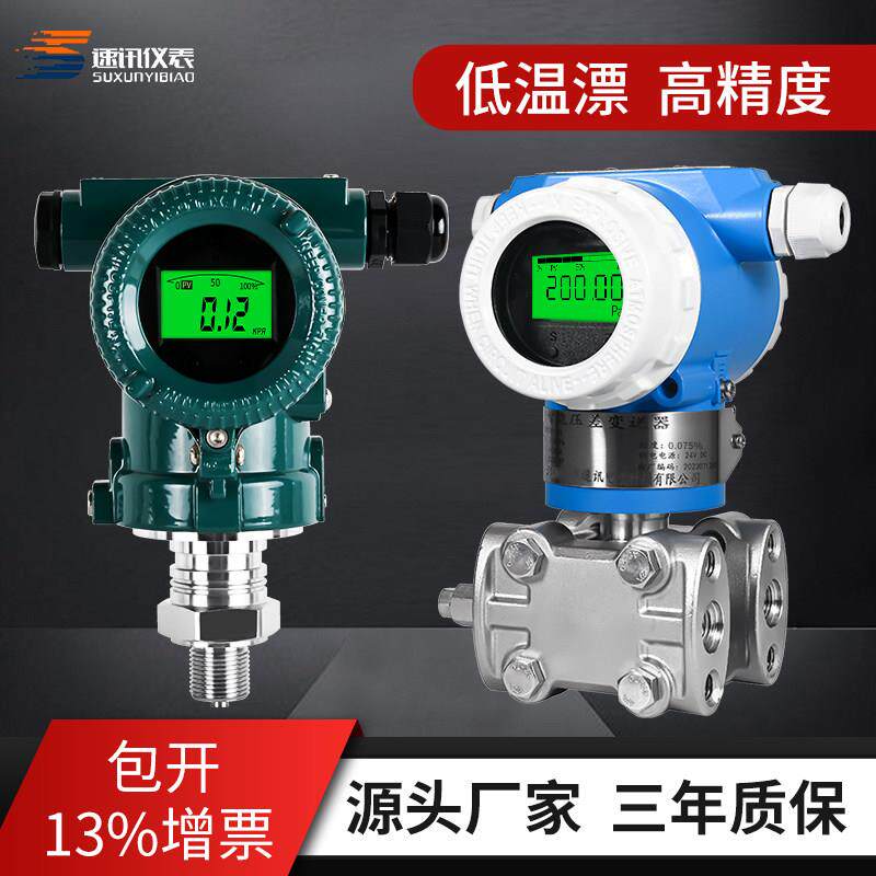 防爆3051智能差压变送器单法兰双法兰压差感测器微差压单晶硅压力