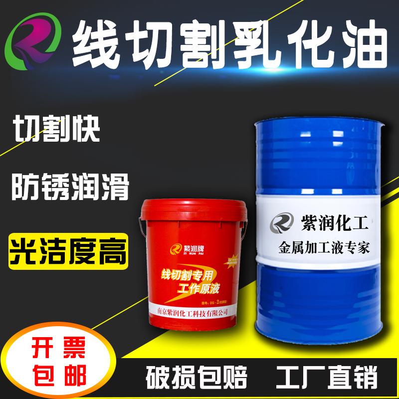 紫润线切割乳化膏车床磨床加工冷却皂化油切削液 环保更耐用直销