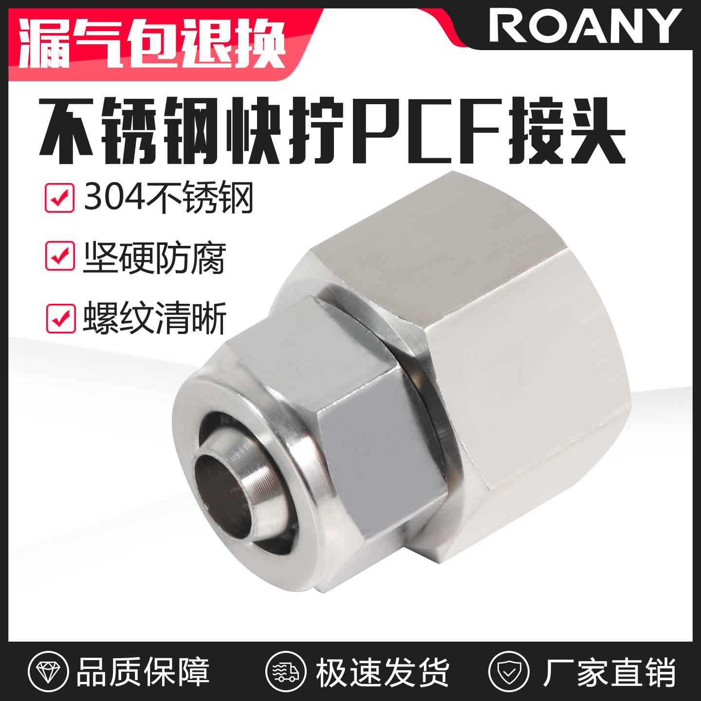 304不锈钢锁母快拧接头PCF内丝牙内螺纹1/4/3/2分接4/6/8/10mm管