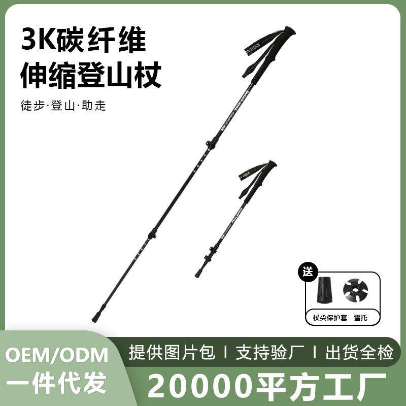 3K碳纤维登山杖爬山手杖碳素三节超轻伸缩杖户外徒步装备