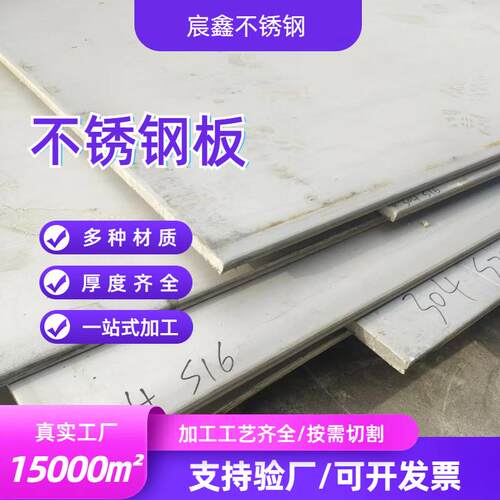 304不锈钢板316L3102205中厚板激光切割折弯焊接定制不锈钢桶箱