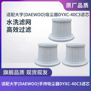 40C3专用替换滤芯过滤网海帕配件 适配DAEWOO大宇手持吸尘器DYXC