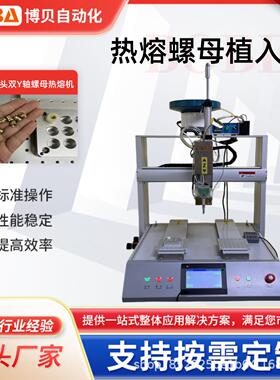 桌面式热熔螺母植入机工业设备小批量生产BBA-5441LM