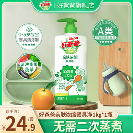 好爸爸浓缩餐具洗洁精，1kg大桶除菌食品用家庭装，家用宝宝安心洗