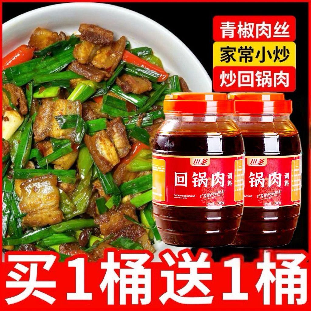 正宗川味回锅肉调料小炒酱商用爆炒酱料底料800g
