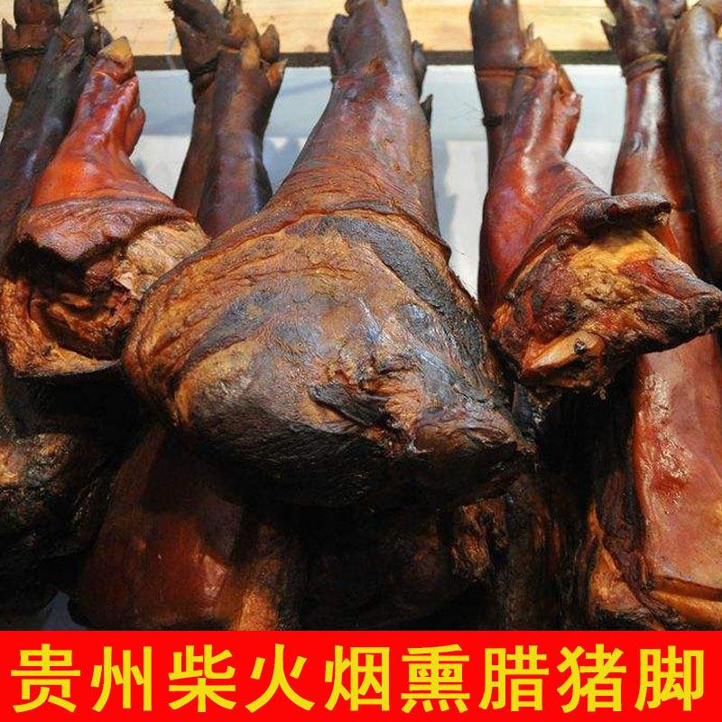 贵州毕节特产烟熏腊猪脚猪蹄农家自制柴火烟熏腊肉猪脚杆饭店
