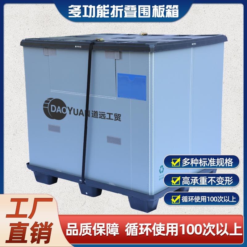 远装厂家物流道叠折围板CJH箱吸塑折叠天地盖包塑料蜂窝板循环周