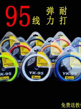 正品羽毛球拍专用线弹力耐打95网线手工拉线穿线器65羽毛球线
