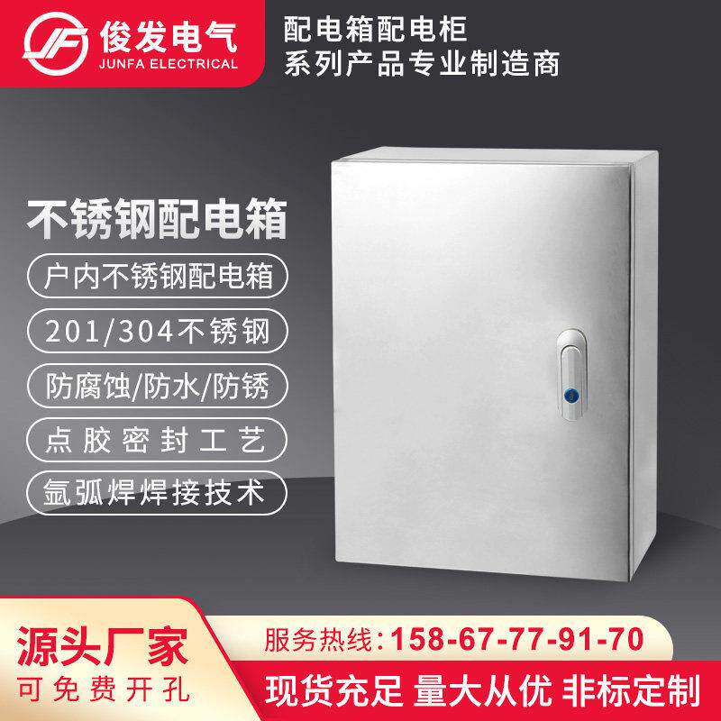 不锈钢配电箱户内201/304布线箱室内明装控制箱配电箱非标定制