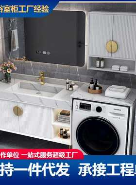 现代简约实木岩板一体浴室柜卫生间阳台滚筒洗衣机柜洗脸洗漱台盆