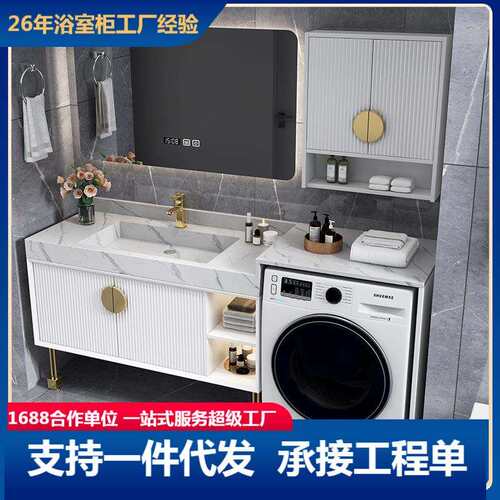 现代简约实木岩板一体浴室柜卫生间阳台滚筒洗衣机柜洗脸洗漱台盆