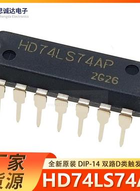 全新原装 HD74LS74AP 数字IC DIP-14 全新进口SN74LS74AN