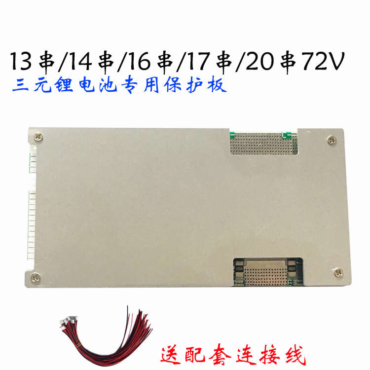 新款13串14串16串17串20串48V60V72V三元锂电池保护板同口带均衡
