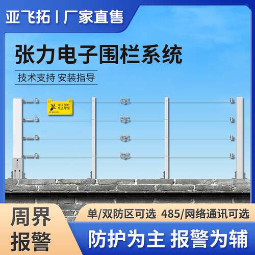 张力电子围栏全套配件报警系统校园围墙周界防盗拉力感应单双防区