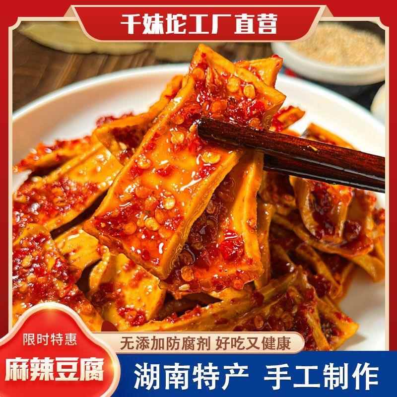 手工麻辣豆干娄底新化正宗山胡椒味冷水江麻辣豆腐休闲办公室零食