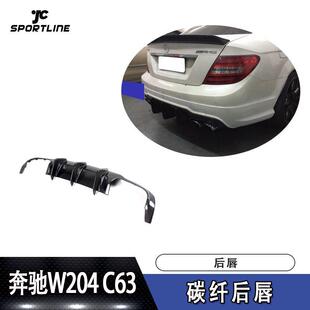 适用于奔驰导流板尾唇W204后铲C63AMG款 扩散器 碳纤维后唇汽车改装