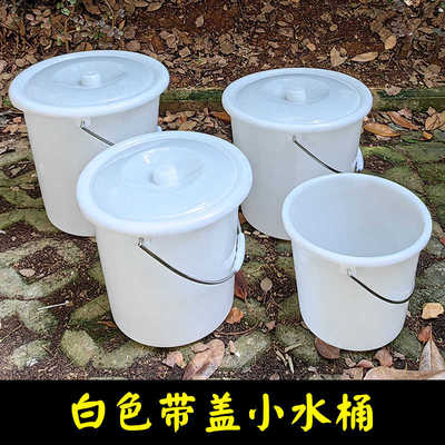 食品级白色胶桶圆形塑料桶加厚耐用带盖小水桶家用手提桶洗澡拎桶