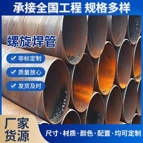 金属制品Q235打桩用厚壁螺旋管机械制造螺旋管建筑装饰螺旋式焊管