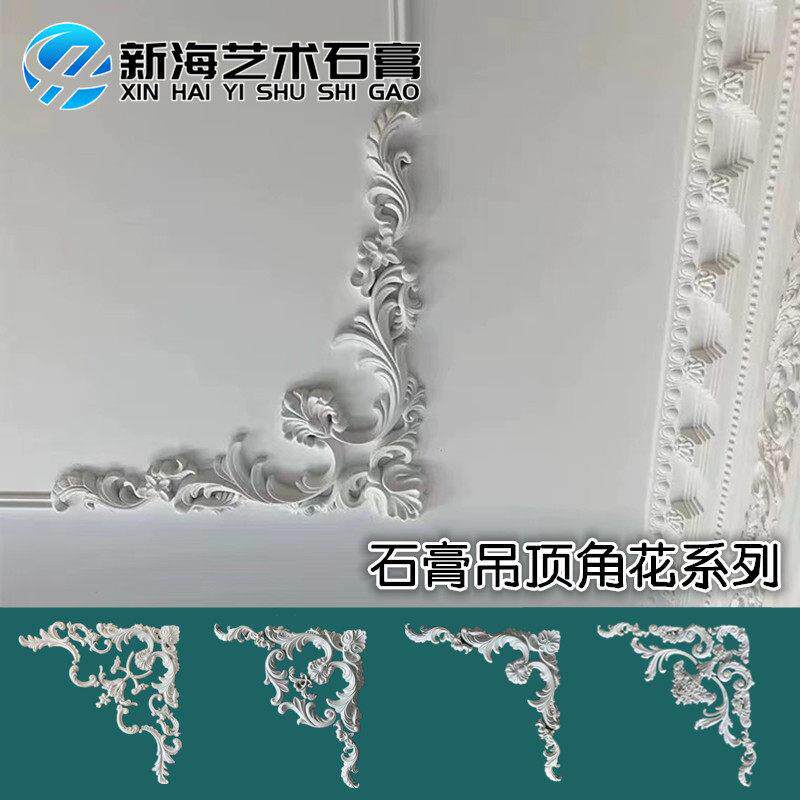法式石膏线条角花雕花四角天花造型镂空吊顶装饰灯盘虎头线欧式