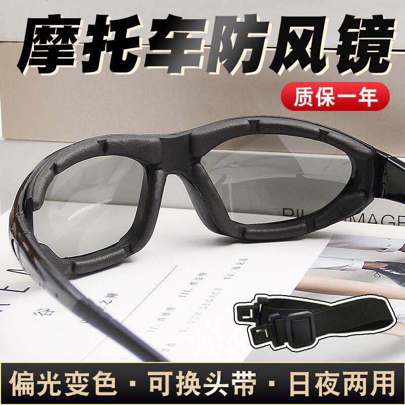 机车防风眼镜男骑行挡风沙护目镜女偏光变色防尘护目镜哈雷电动车