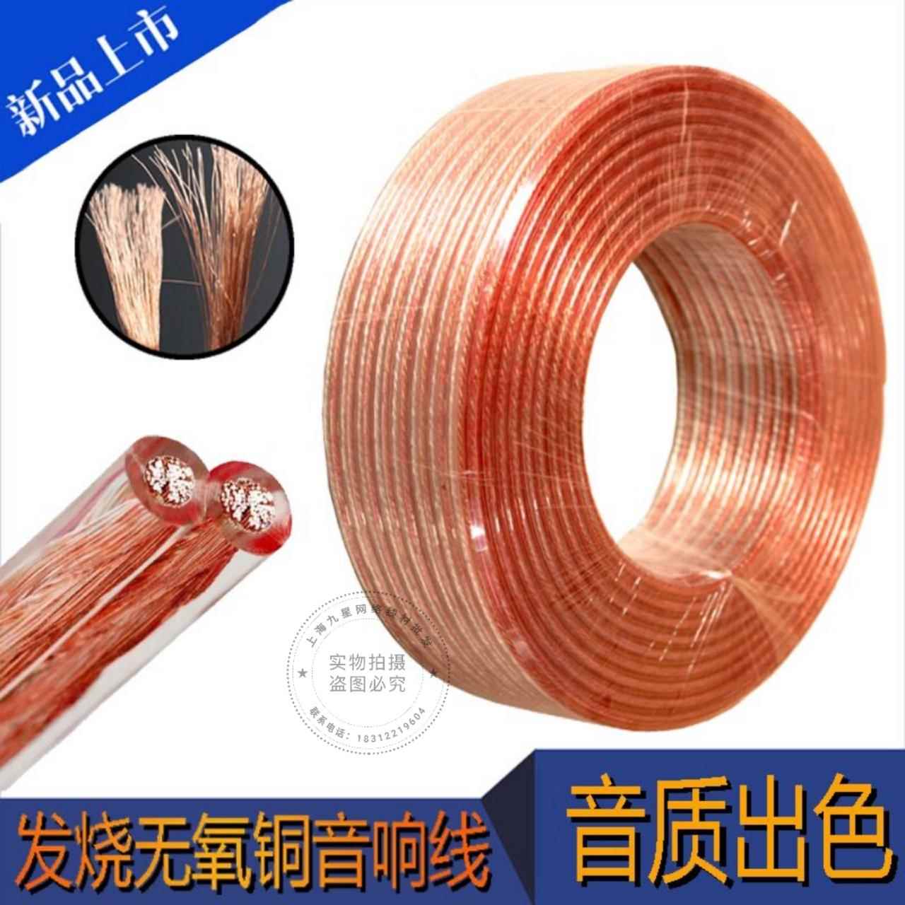 专业无氧铜音响线连接线喇叭线发烧音频线家庭影院音箱线散线包邮