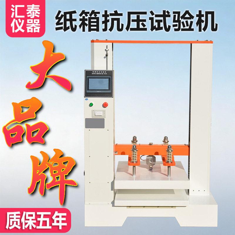 瓦楞纸箱抗压试验机纸盒包装箱耐压强度测试仪数显纸板抗压检测机