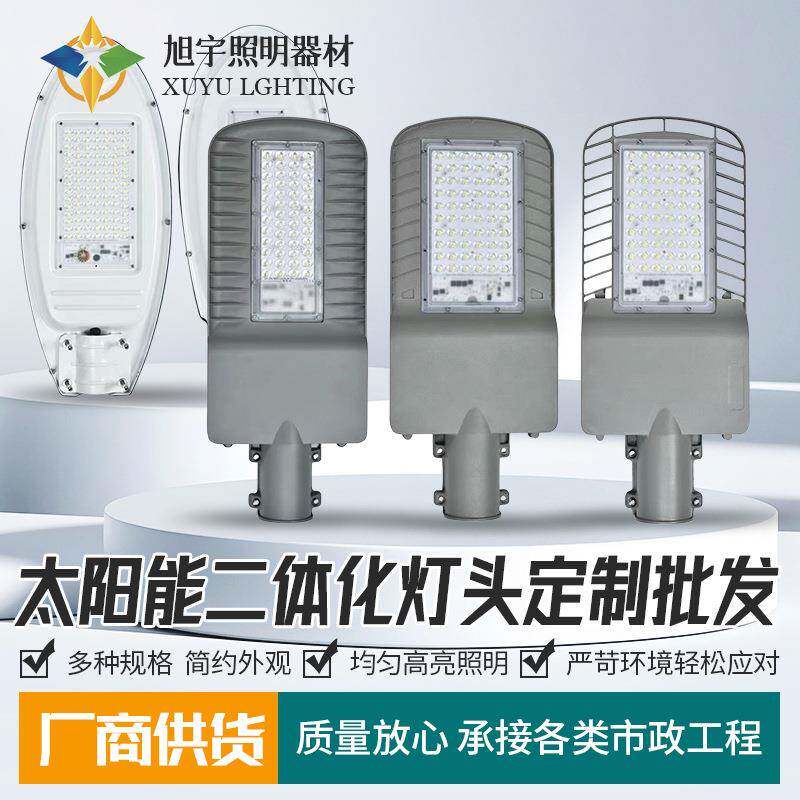 太阳能路灯外壳LED太阳能路灯头二体化灯头飞鹰款外壳套件